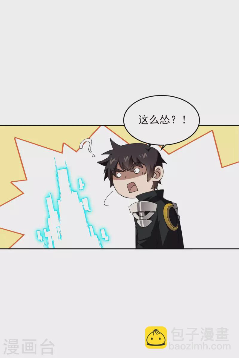🍘网游之近战法师 第453话 反应能力 第21页