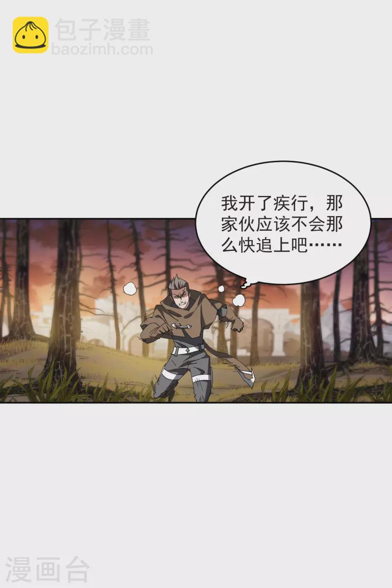 🍘网游之近战法师 第453话 反应能力 第23页