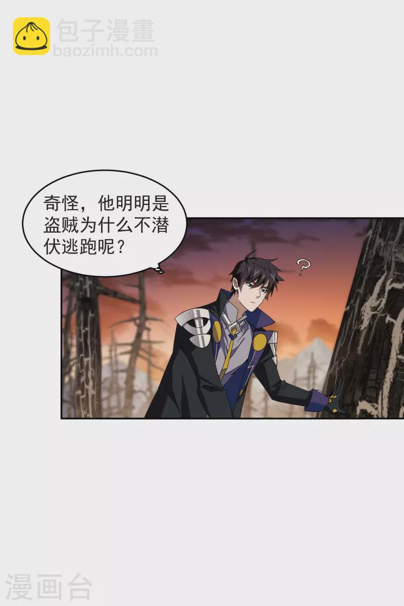 🍘网游之近战法师 第453话 反应能力 第25页