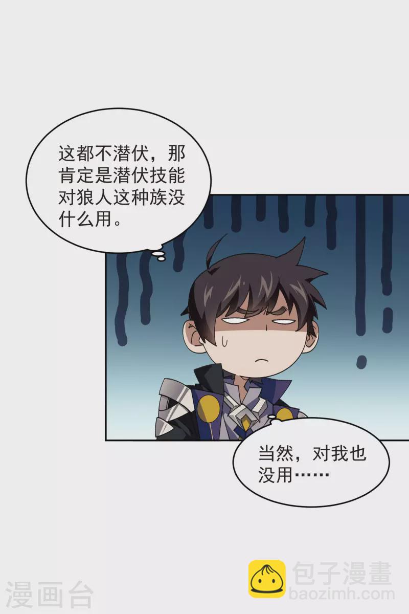 🍘网游之近战法师 第453话 反应能力 第28页