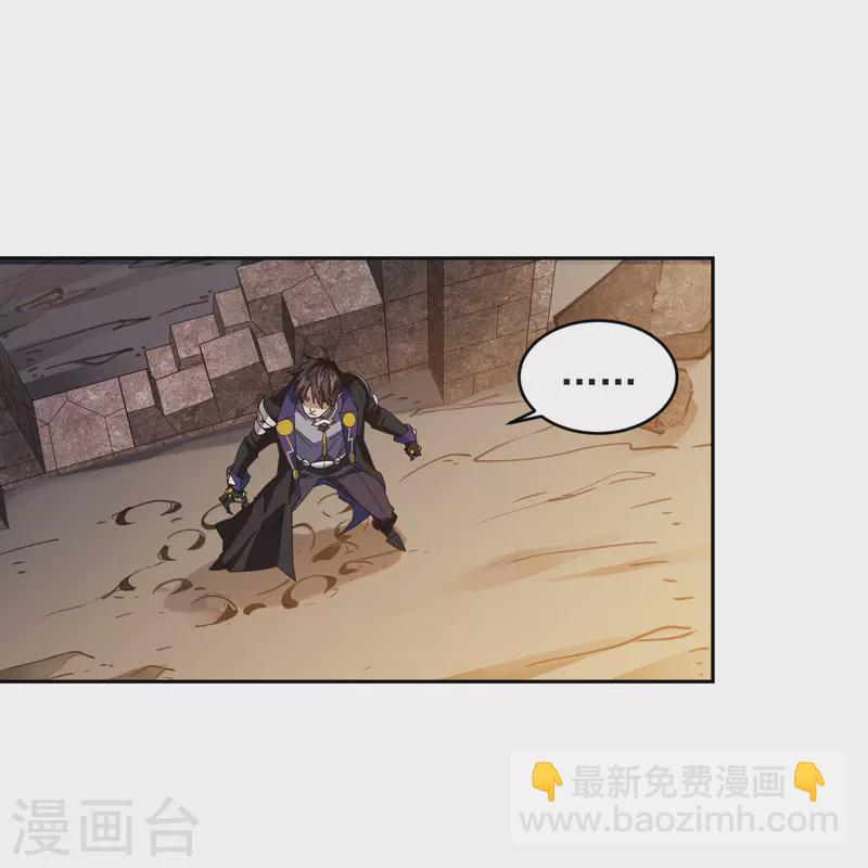 🍘网游之近战法师 第453话 反应能力 第3页