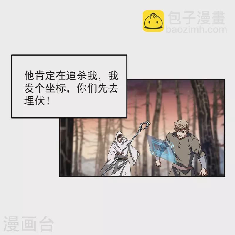 🍘网游之近战法师 第453话 反应能力 第31页