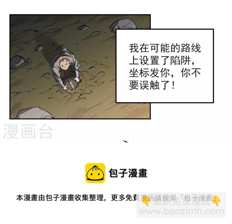 🍘网游之近战法师 第453话 反应能力 第32页