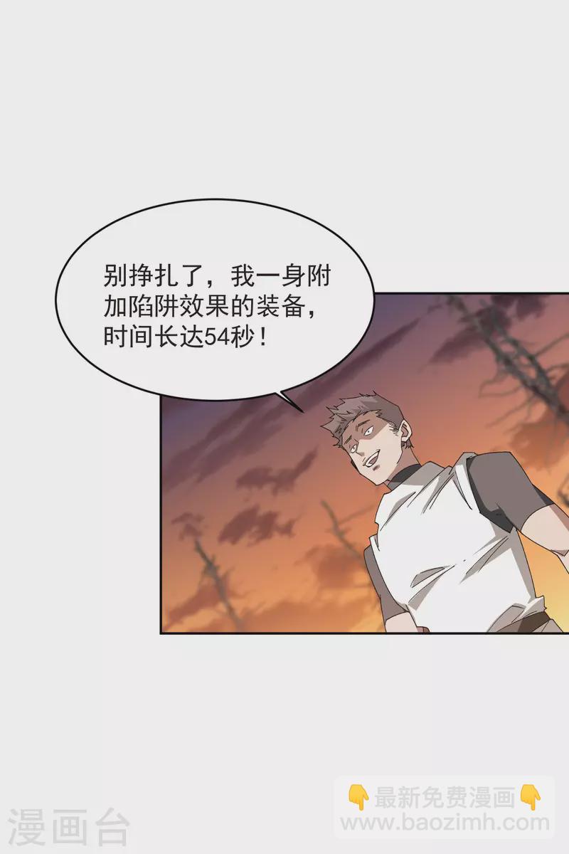 🍘网游之近战法师 第453话 反应能力 第4页