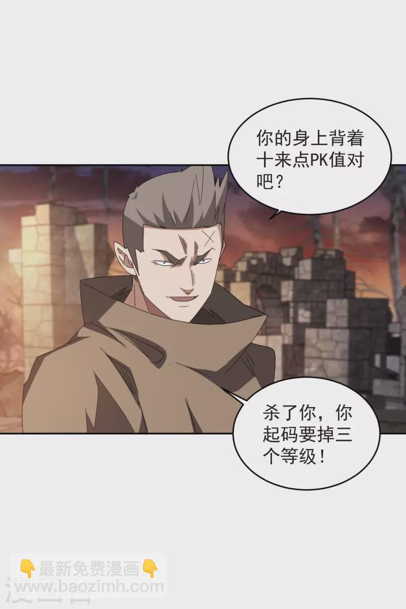 🍘网游之近战法师 第453话 反应能力 第5页