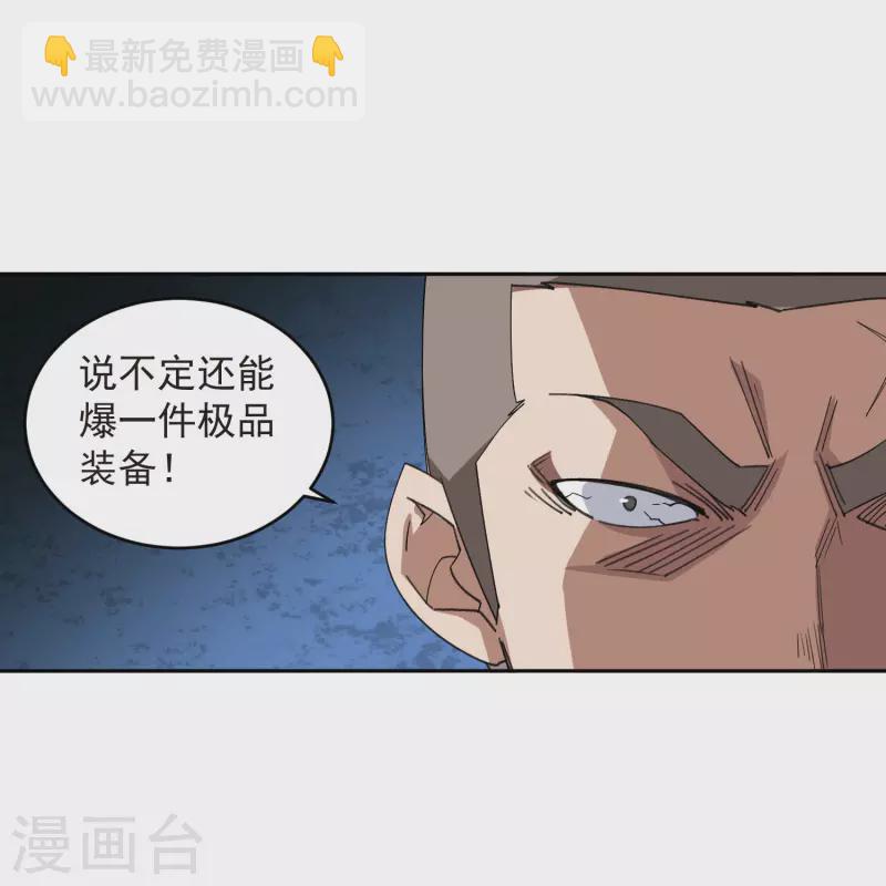 🍘网游之近战法师 第453话 反应能力 第6页
