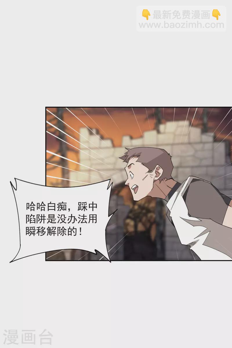🍘网游之近战法师 第453话 反应能力 第9页