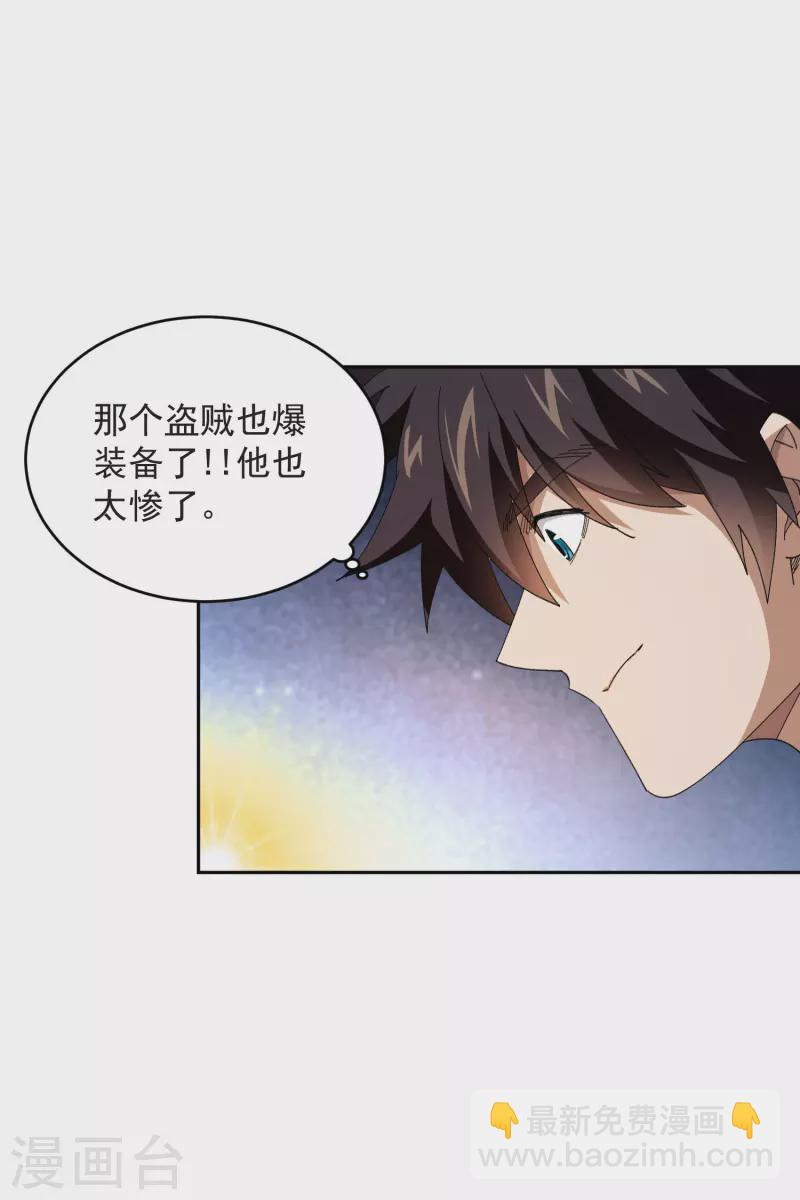 🍘网游之近战法师 第455话 长诛短叹 第10页