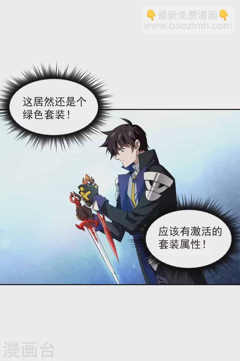 🍘网游之近战法师 第455话 长诛短叹 第12页