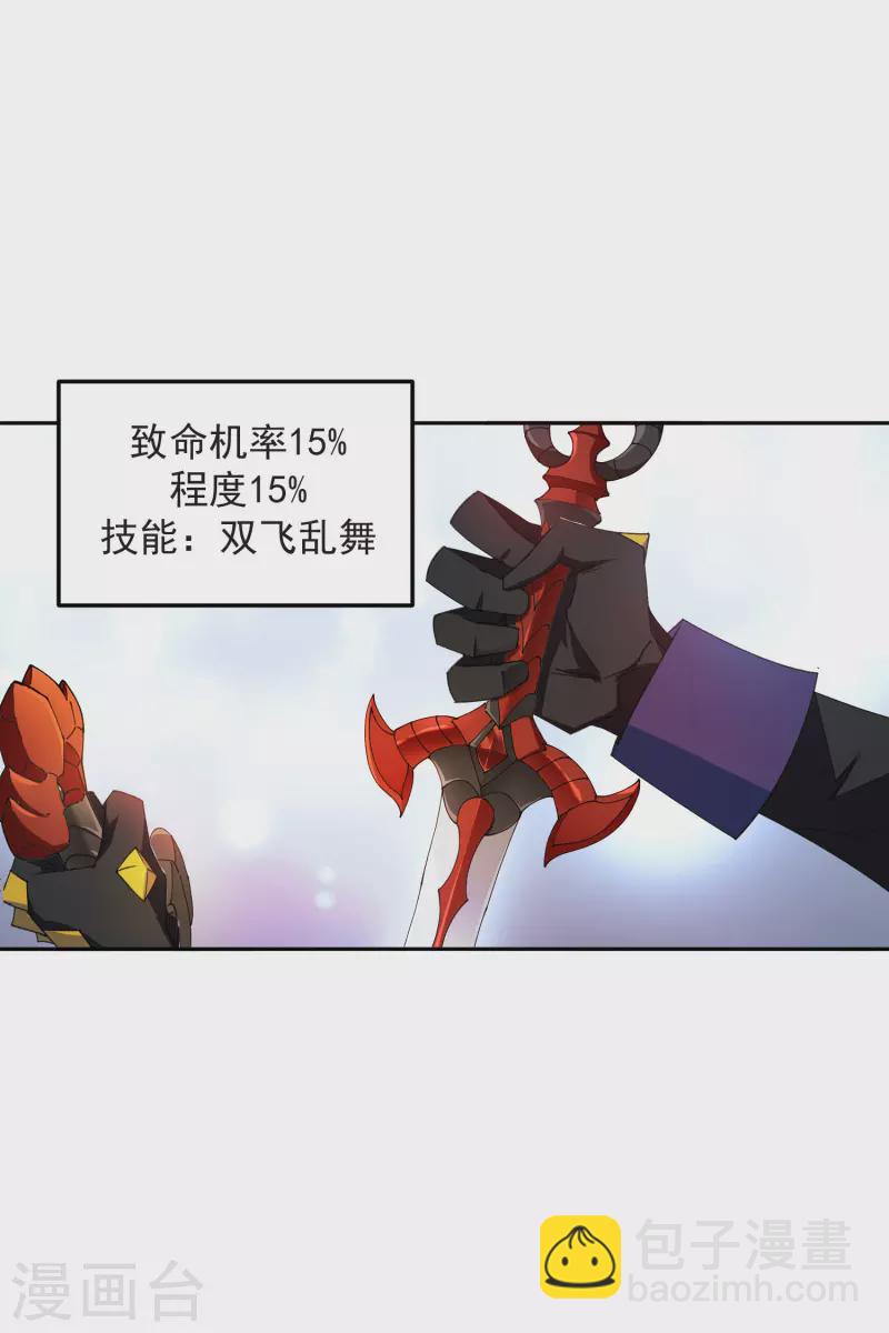 🍘网游之近战法师 第455话 长诛短叹 第13页