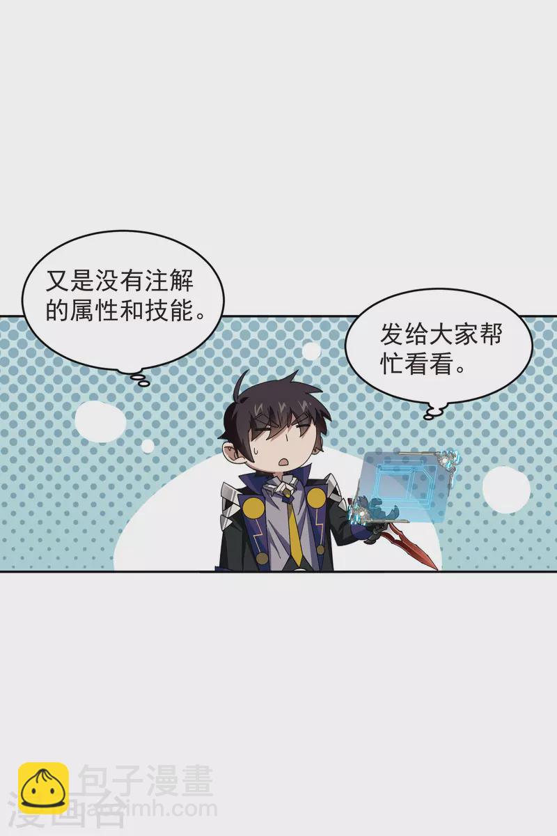 🍘网游之近战法师 第455话 长诛短叹 第14页