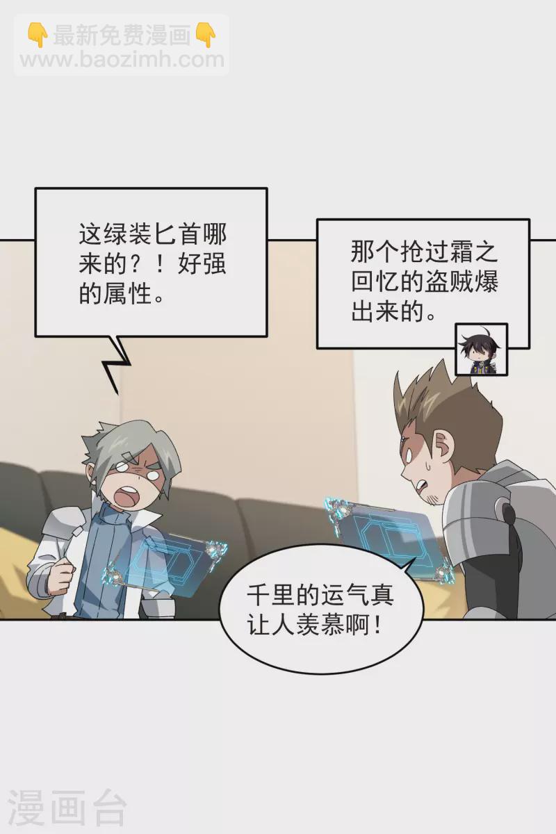 🍘网游之近战法师 第455话 长诛短叹 第16页