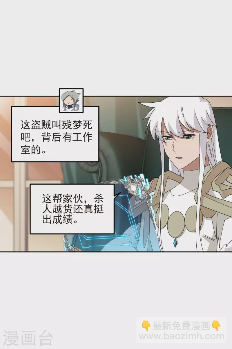 🍘网游之近战法师 第455话 长诛短叹 第17页