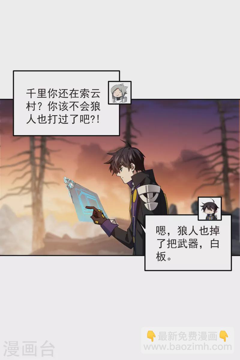 🍘网游之近战法师 第455话 长诛短叹 第19页