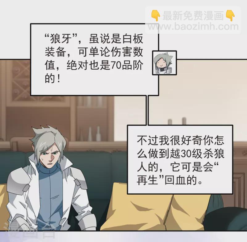 🍘网游之近战法师 第455话 长诛短叹 第20页