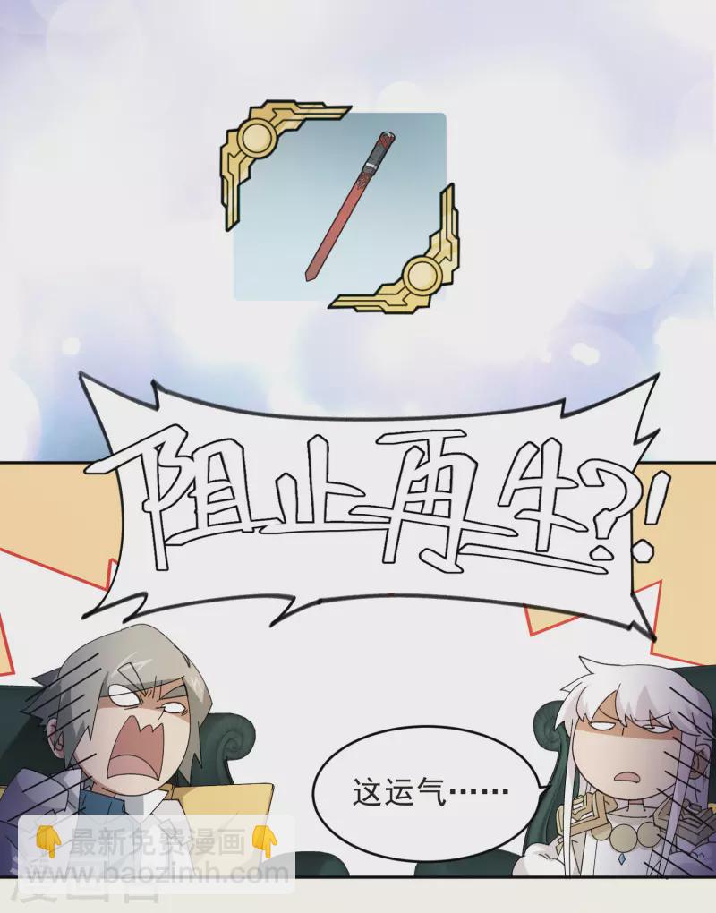 🍘网游之近战法师 第455话 长诛短叹 第21页