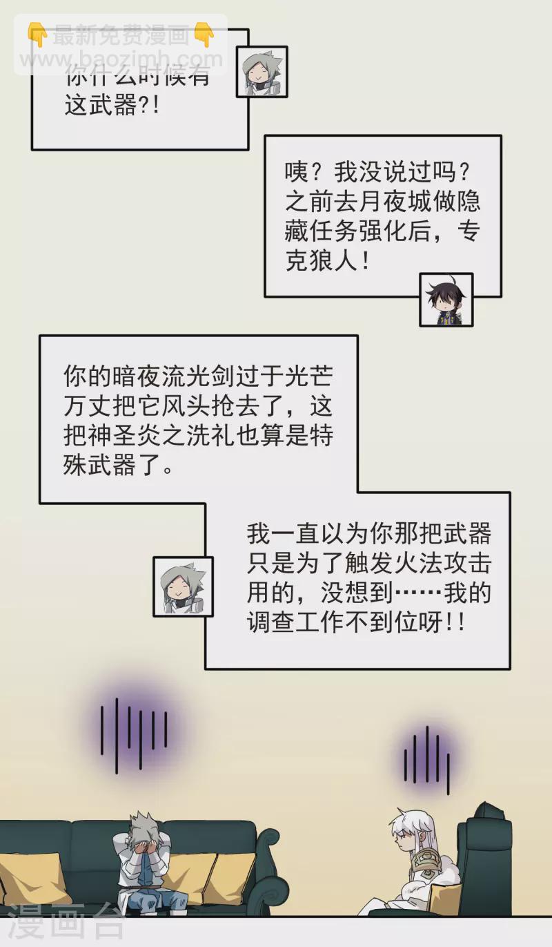🍘网游之近战法师 第455话 长诛短叹 第22页