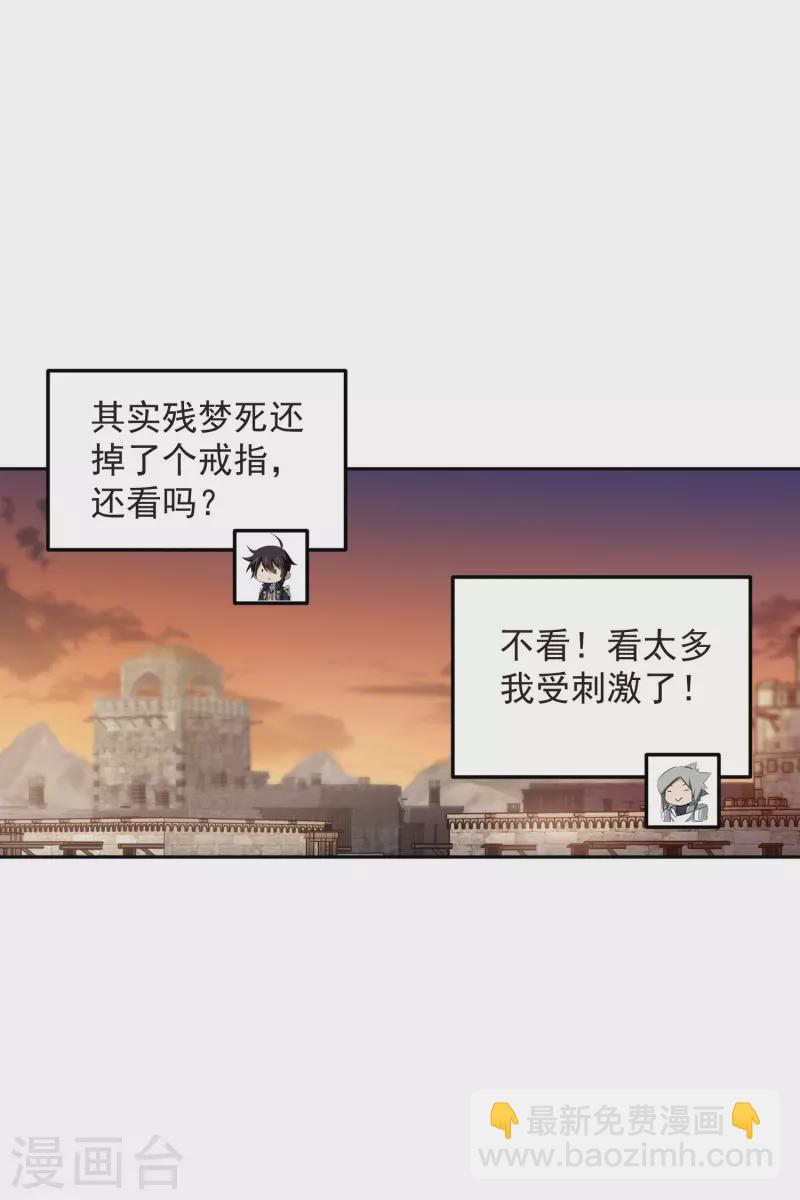 🍘网游之近战法师 第455话 长诛短叹 第24页