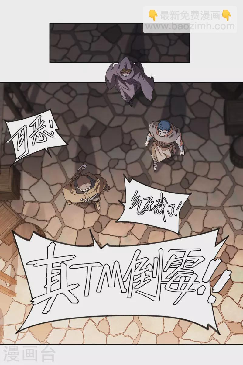 🍘网游之近战法师 第455话 长诛短叹 第25页