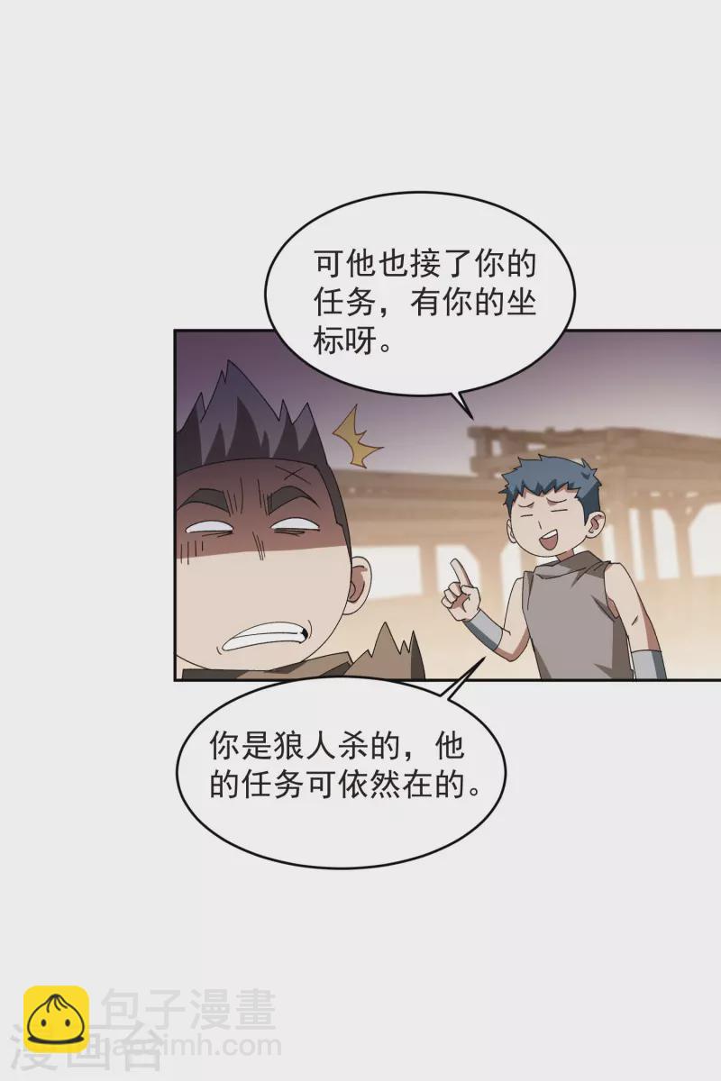 🍘网游之近战法师 第455话 长诛短叹 第28页