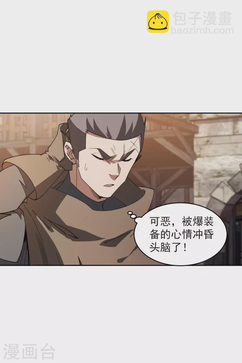 🍘网游之近战法师 第455话 长诛短叹 第29页