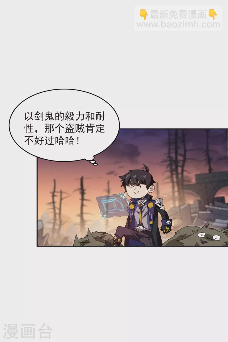 🍘网游之近战法师 第455话 长诛短叹 第5页