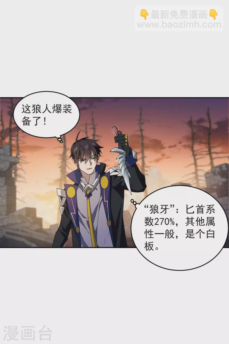 🍘网游之近战法师 第455话 长诛短叹 第8页