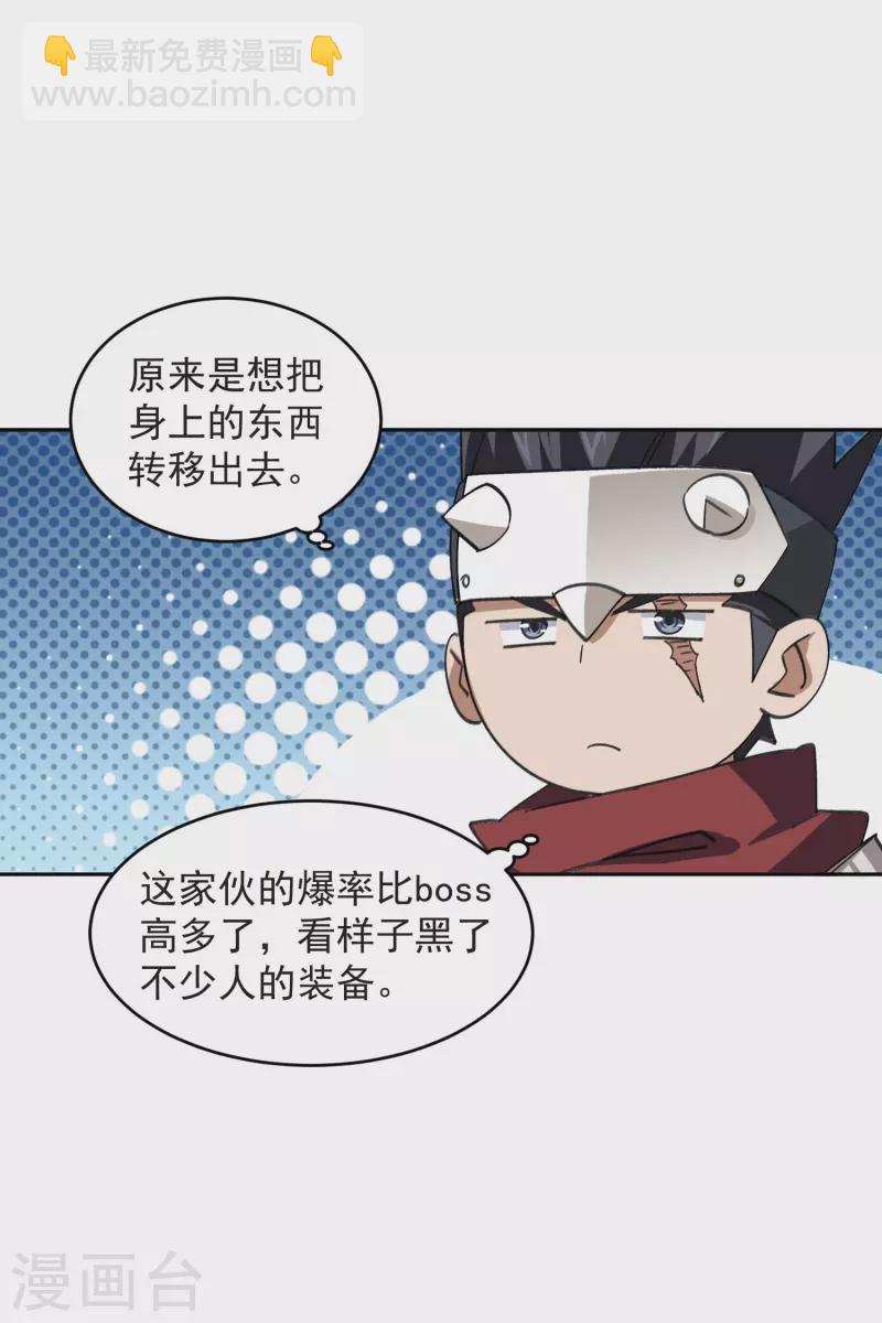 🍘网游之近战法师 第457话 教训帕吉·基思 第10页