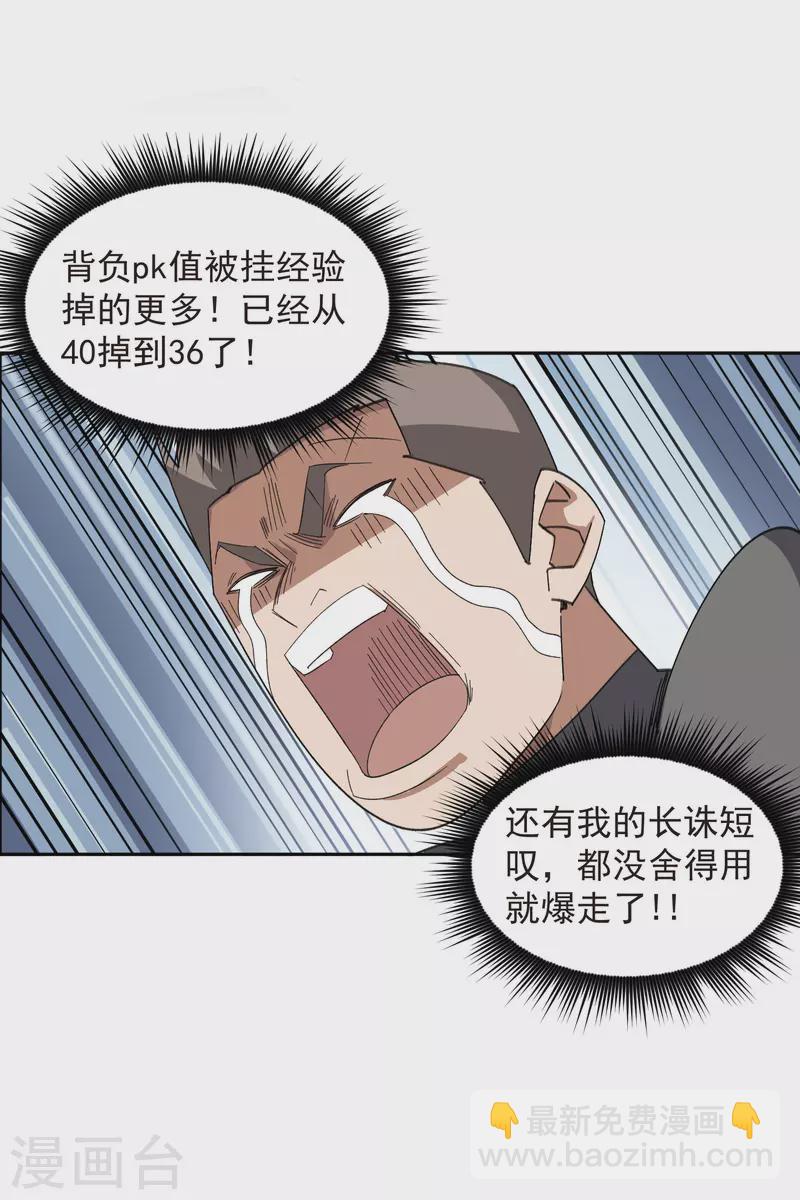 🍘网游之近战法师 第457话 教训帕吉·基思 第13页