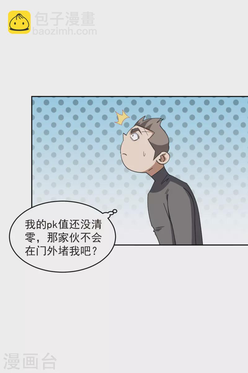 🍘网游之近战法师 第457话 教训帕吉·基思 第14页
