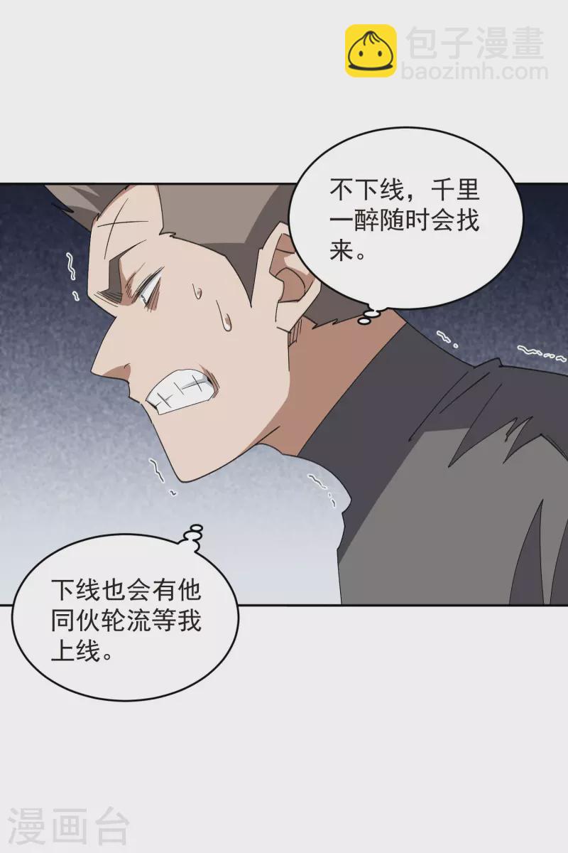 🍘网游之近战法师 第457话 教训帕吉·基思 第15页