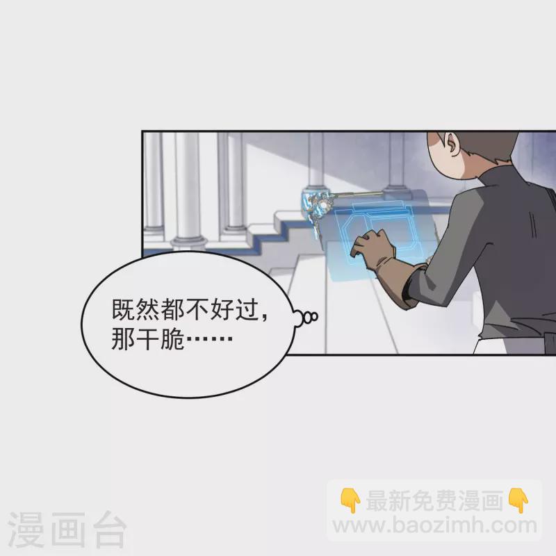 🍘网游之近战法师 第457话 教训帕吉·基思 第16页