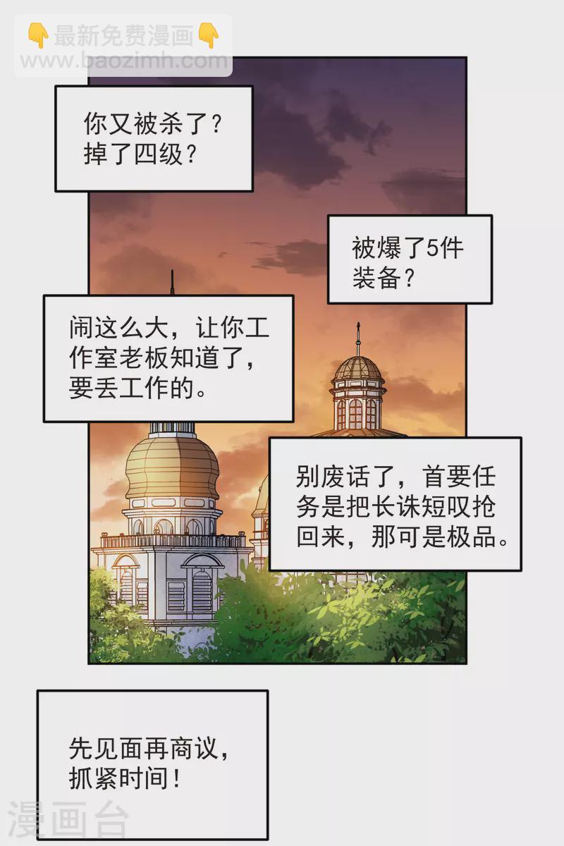 🍘网游之近战法师 第457话 教训帕吉·基思 第17页