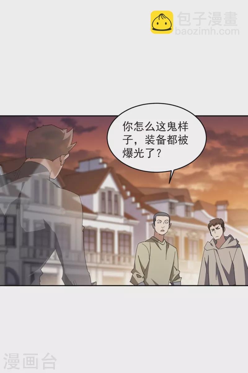 🍘网游之近战法师 第457话 教训帕吉·基思 第20页