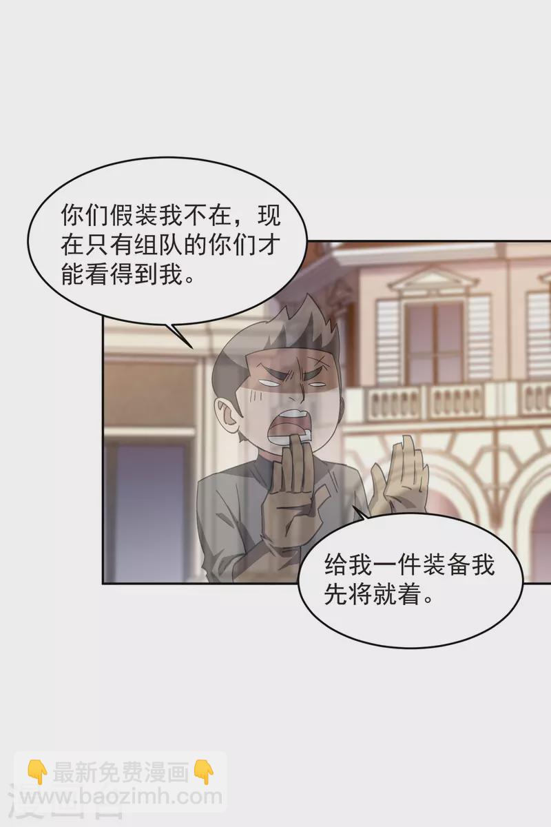 🍘网游之近战法师 第457话 教训帕吉·基思 第21页