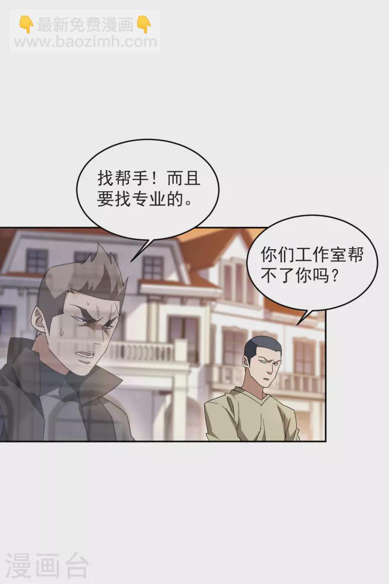 🍘网游之近战法师 第457话 教训帕吉·基思 第23页