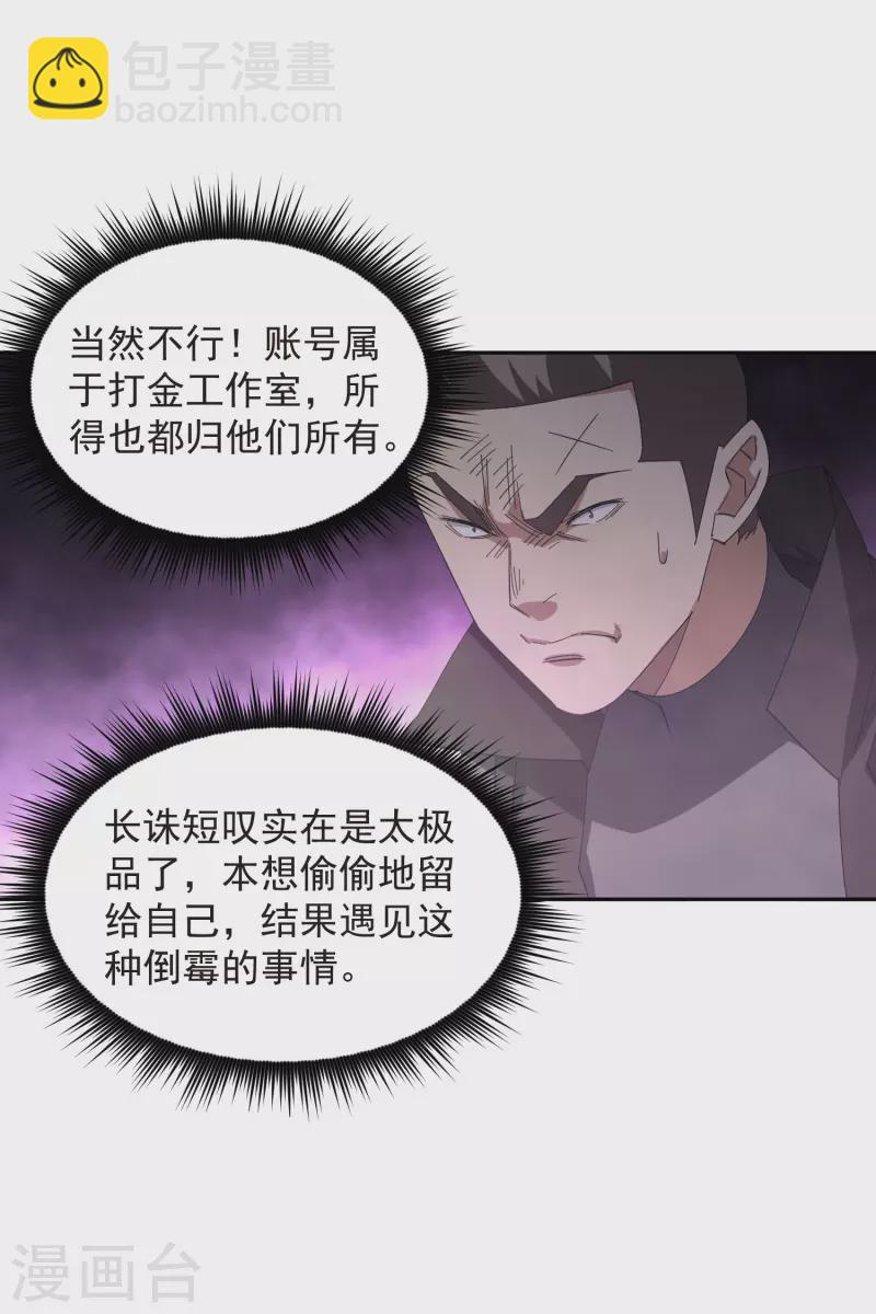 🍘网游之近战法师 第457话 教训帕吉·基思 第24页