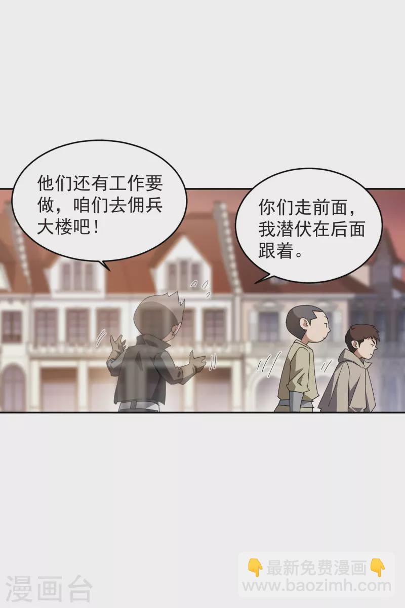 🍘网游之近战法师 第457话 教训帕吉·基思 第25页