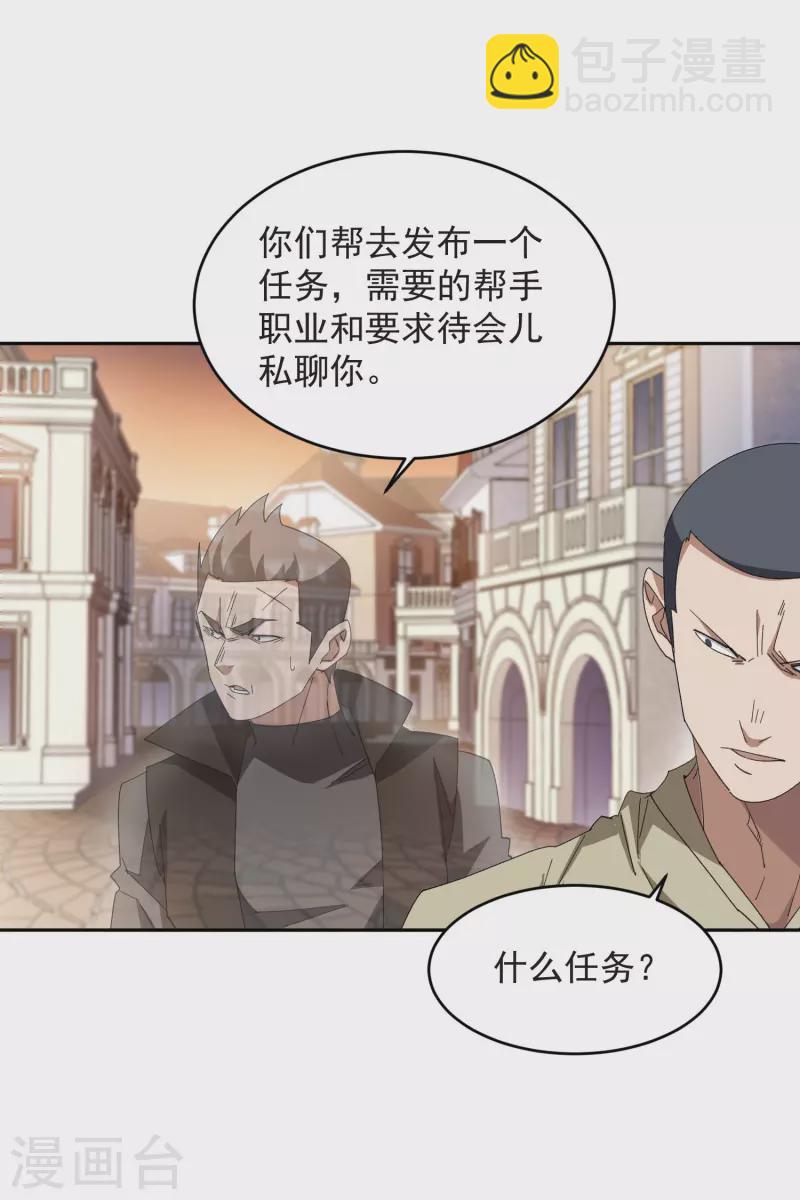 🍘网游之近战法师 第457话 教训帕吉·基思 第28页