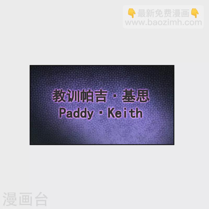 🍘网游之近战法师 第457话 教训帕吉·基思 第29页