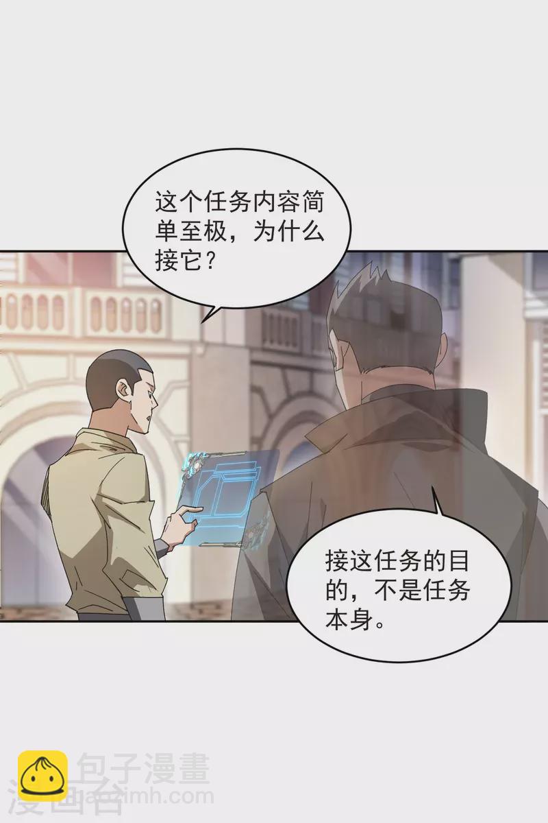 🍘网游之近战法师 第457话 教训帕吉·基思 第30页