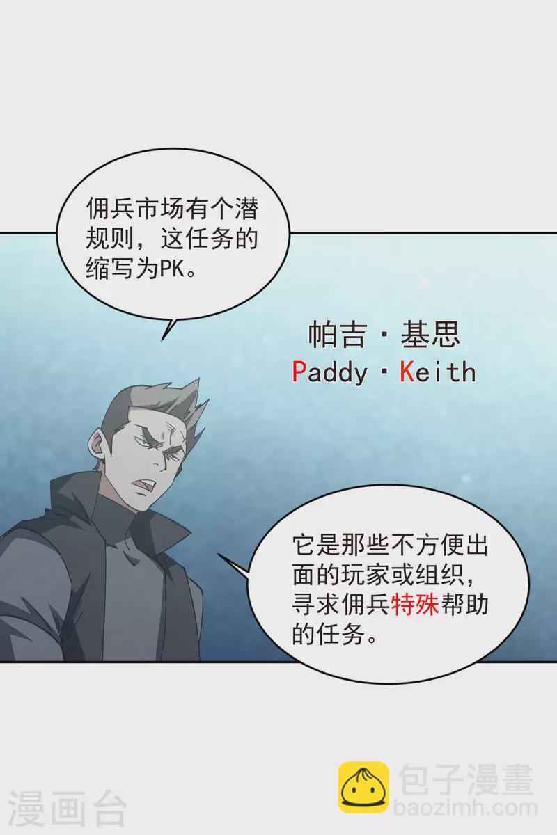🍘网游之近战法师 第457话 教训帕吉·基思 第31页