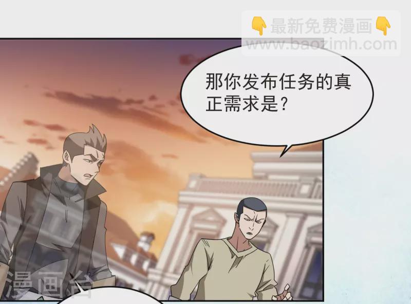 🍘网游之近战法师 第457话 教训帕吉·基思 第33页