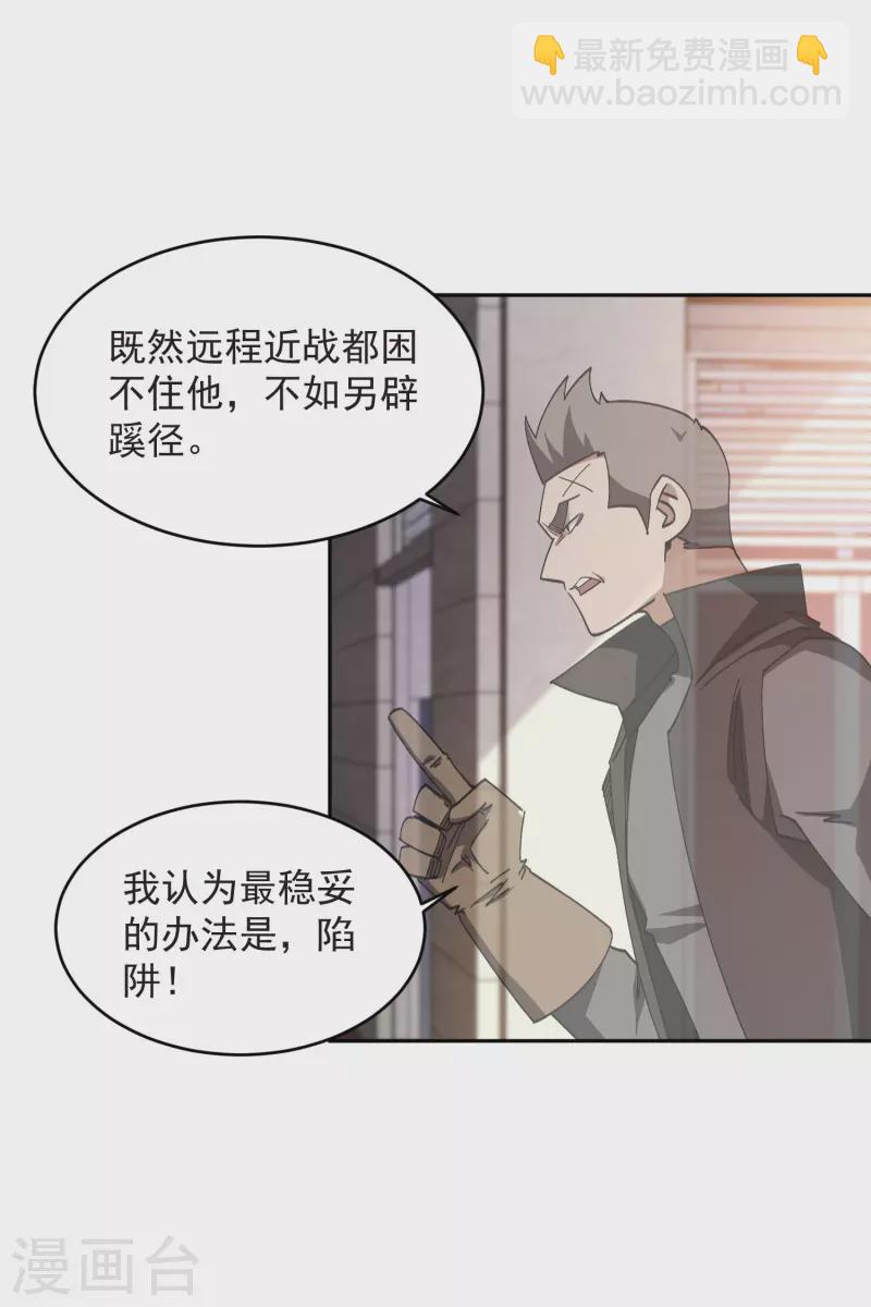 🍘网游之近战法师 第457话 教训帕吉·基思 第35页