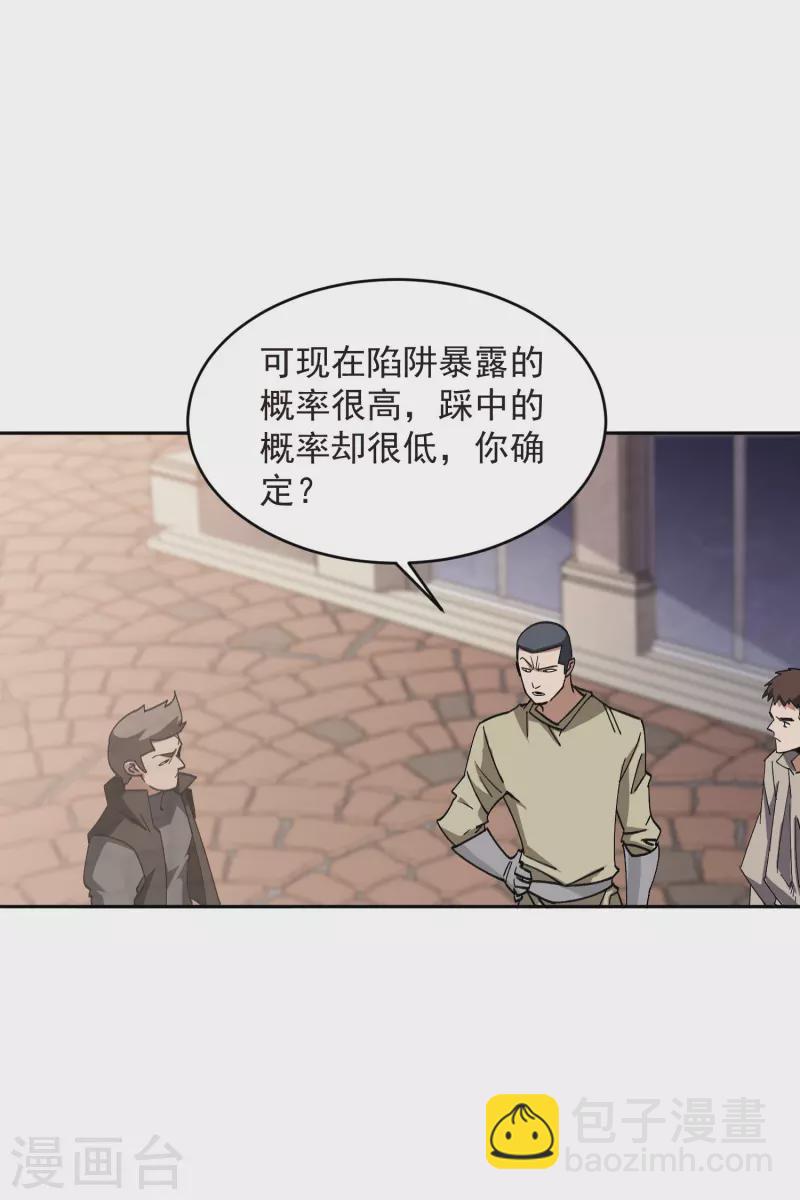 🍘网游之近战法师 第457话 教训帕吉·基思 第36页
