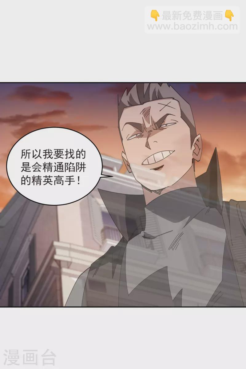 🍘网游之近战法师 第457话 教训帕吉·基思 第37页
