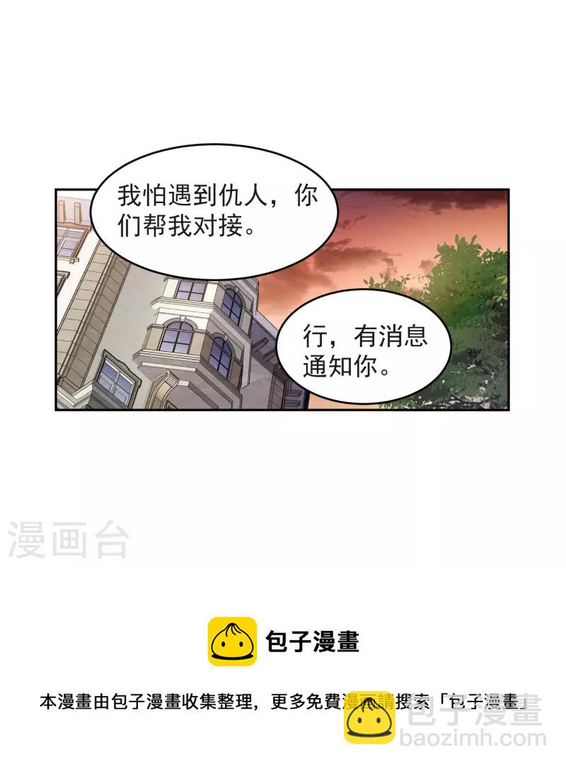 🍘网游之近战法师 第457话 教训帕吉·基思 第38页