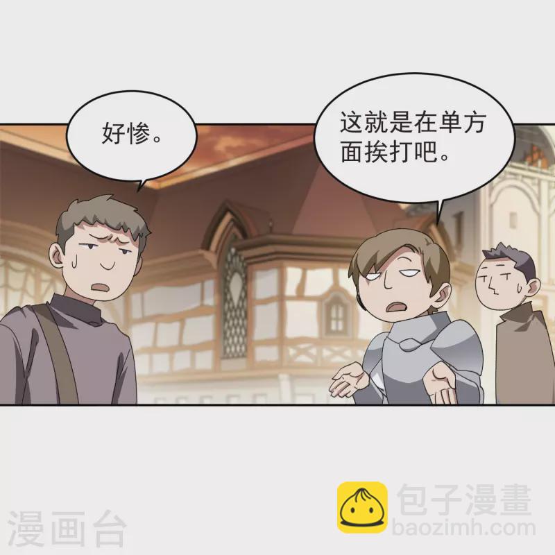 🍘网游之近战法师 第457话 教训帕吉·基思 第4页