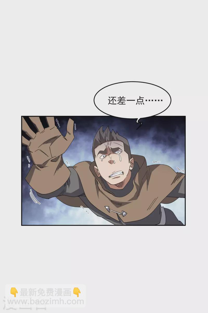 🍘网游之近战法师 第457话 教训帕吉·基思 第5页