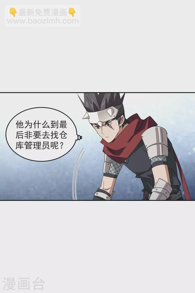 🍘网游之近战法师 第457话 教训帕吉·基思 第8页